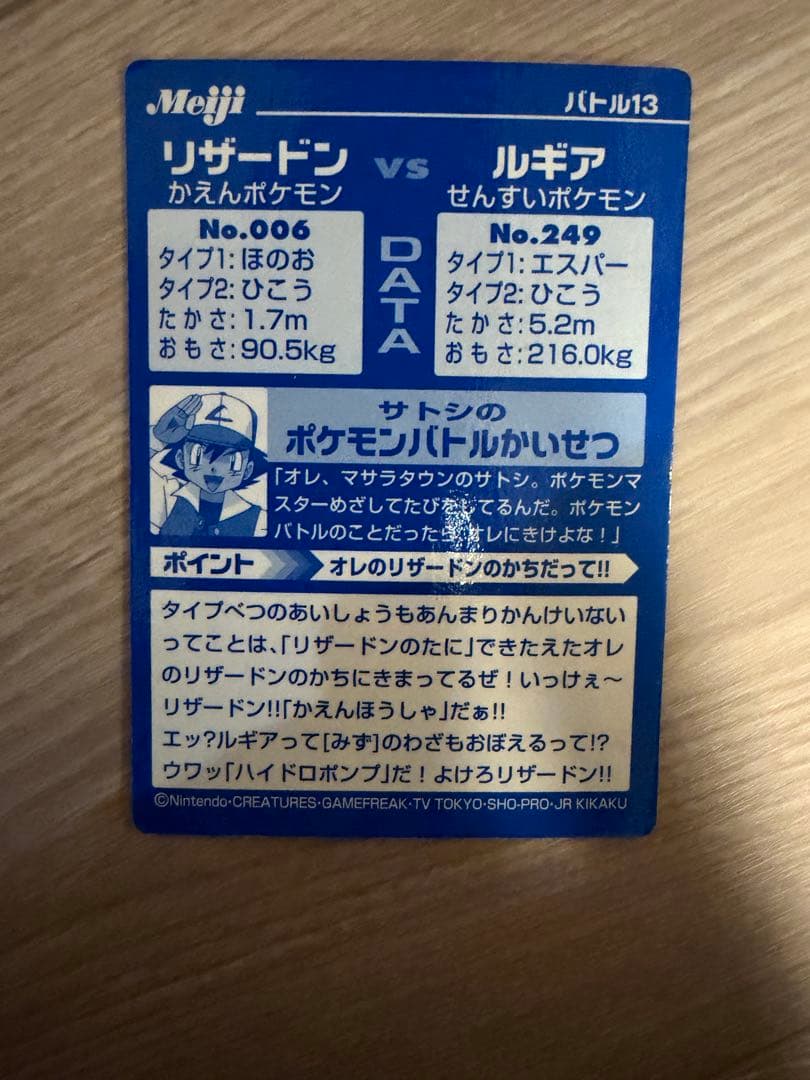 ひ*し様 【超貴重】リザードン vs ルギア バトルカード　明治　meiji