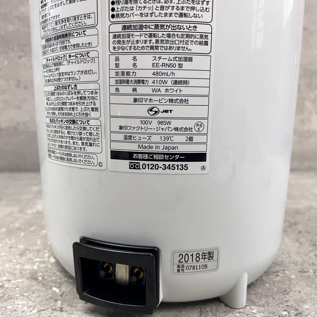 象印 加湿器 スチーム式加湿器 置き型 EE-RN50