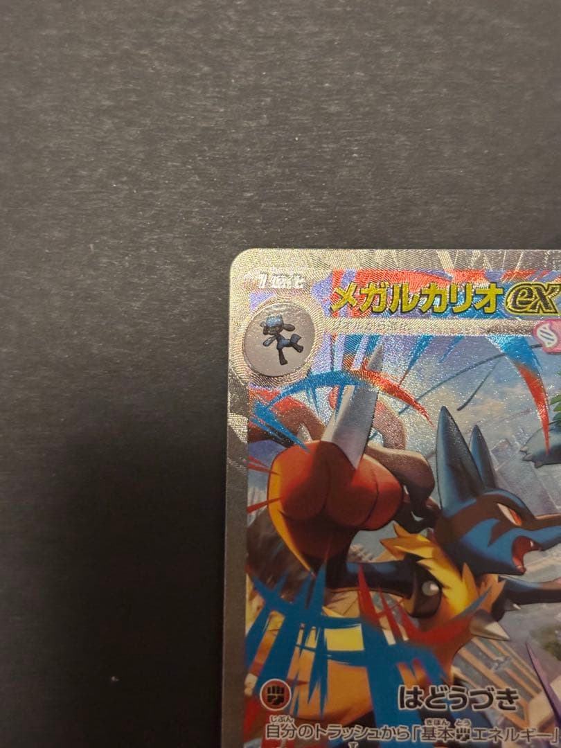 メガルカリオEX sar