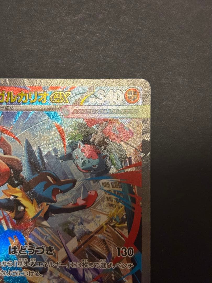 メガルカリオEX sar