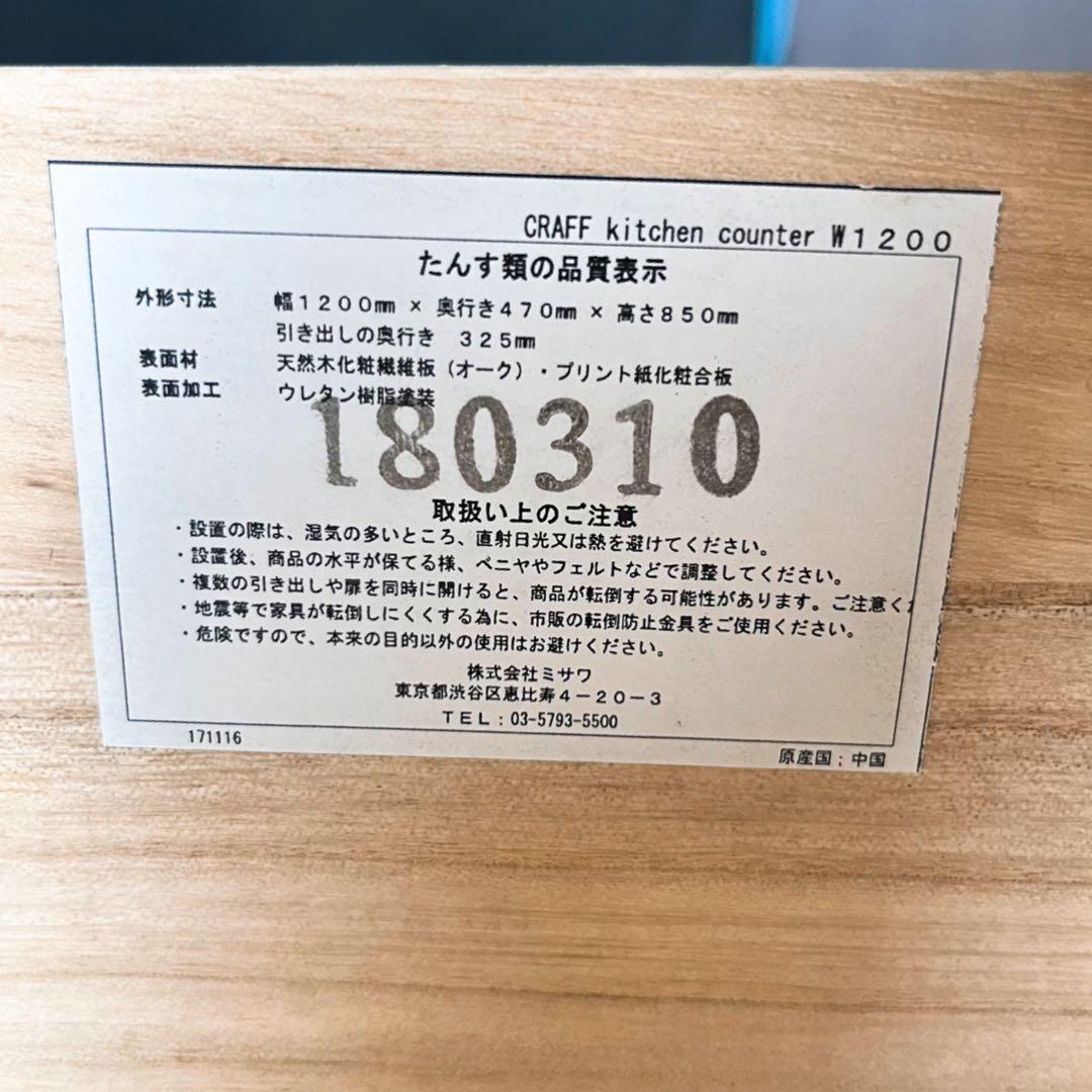 取付無料！ウニコ CRAFF クラフ 廃盤希少品 北欧風天然木キッチンカウンター
