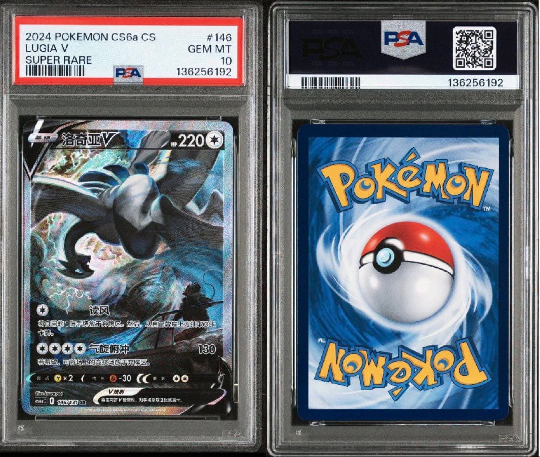 ポケモンカード ルギアV 洛奇亚 SR PSA10 146 台湾中国 (110)