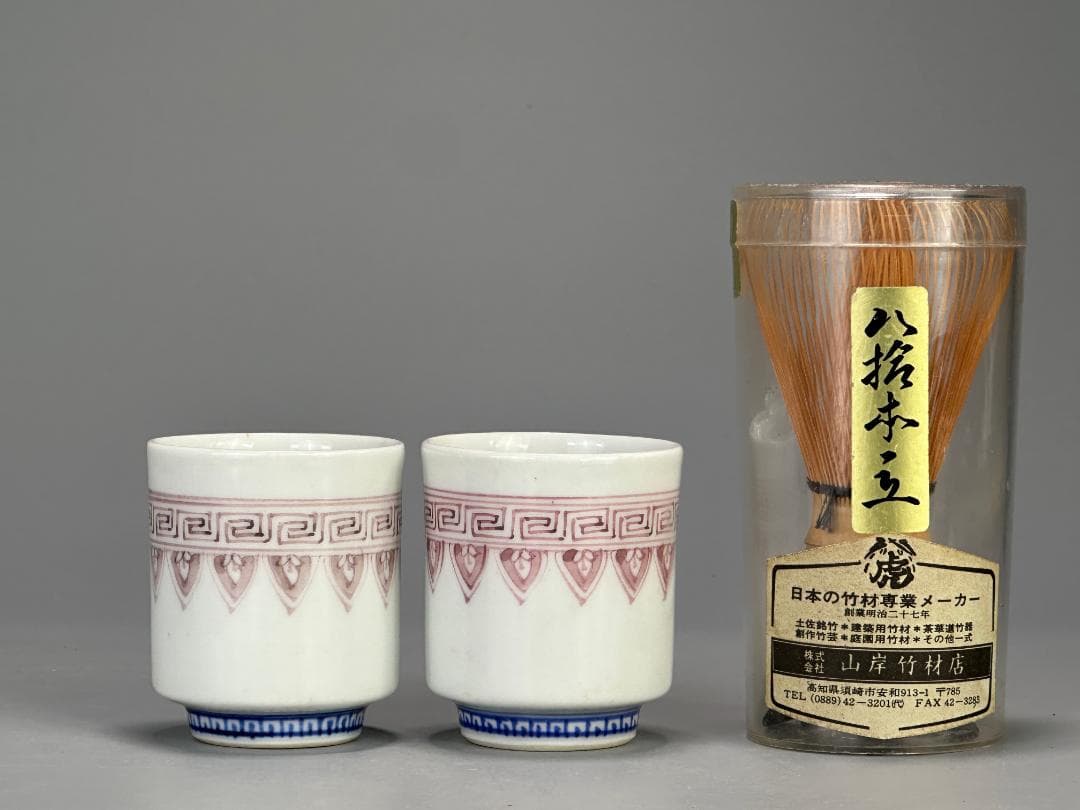 日本茶道具　煎茶碗　和気亀亭　紅釉文杯　一対