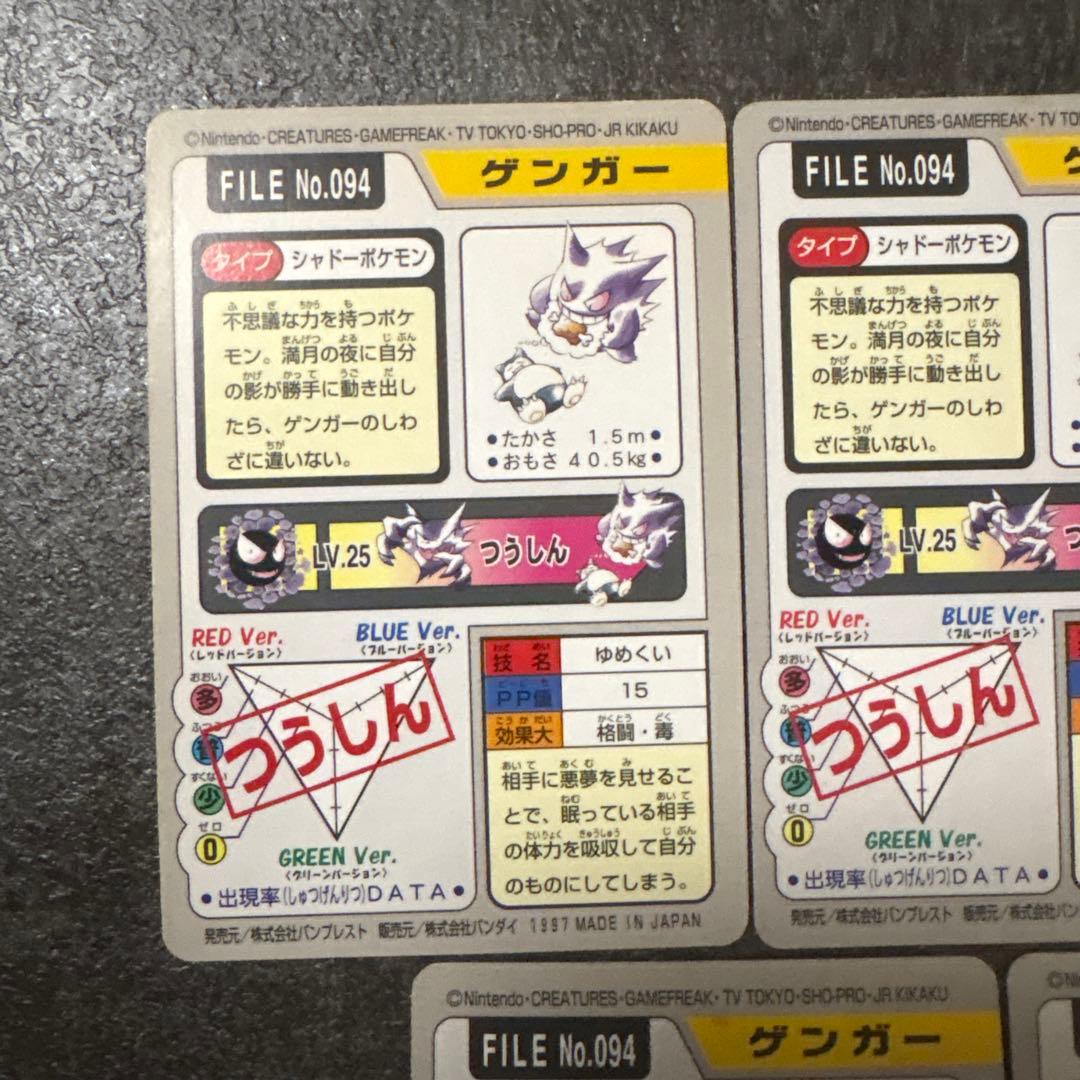 ポケモンカード ゲンガー カードダス BANDAI バンダイ まとめ