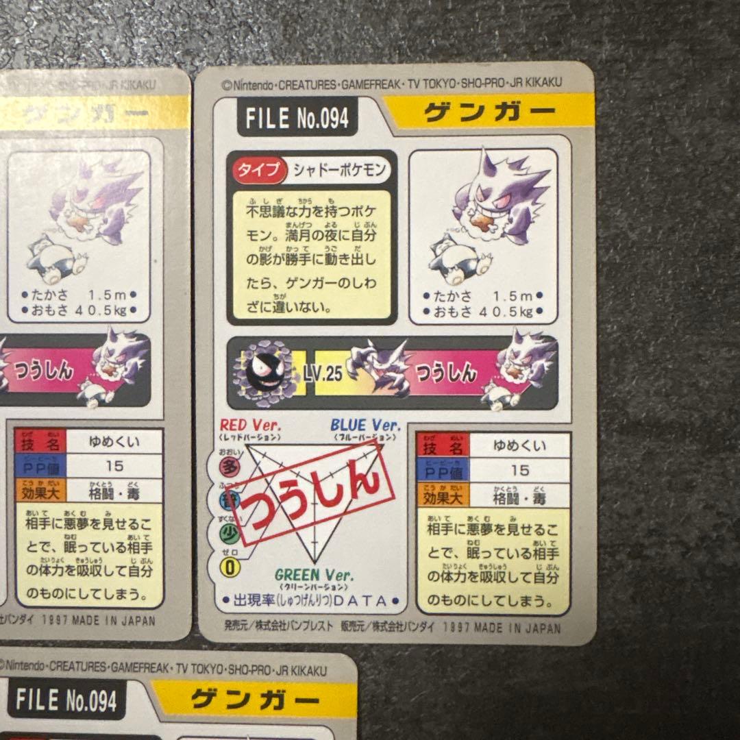 ポケモンカード ゲンガー カードダス BANDAI バンダイ まとめ