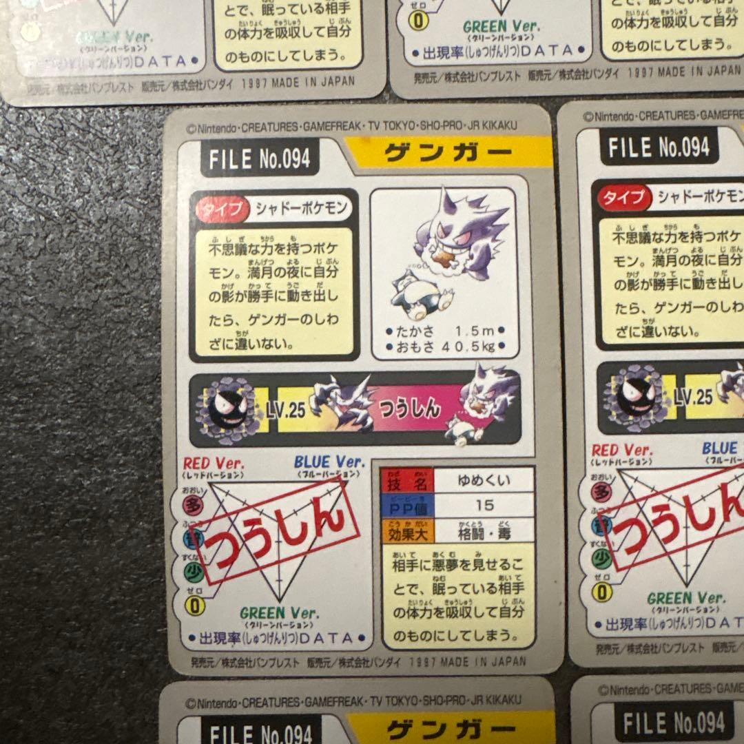 ポケモンカード ゲンガー カードダス BANDAI バンダイ まとめ