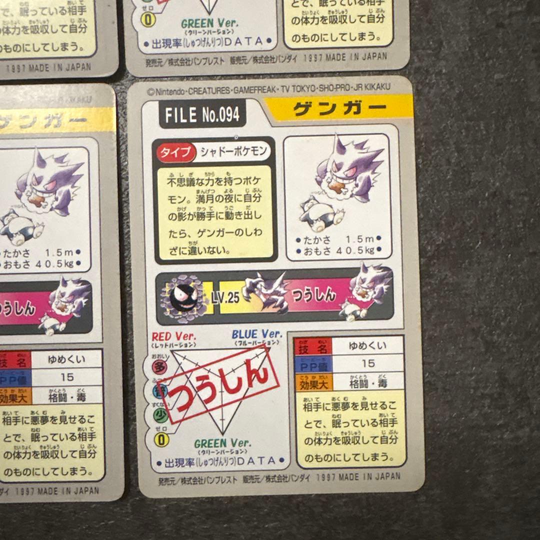 ポケモンカード ゲンガー カードダス BANDAI バンダイ まとめ