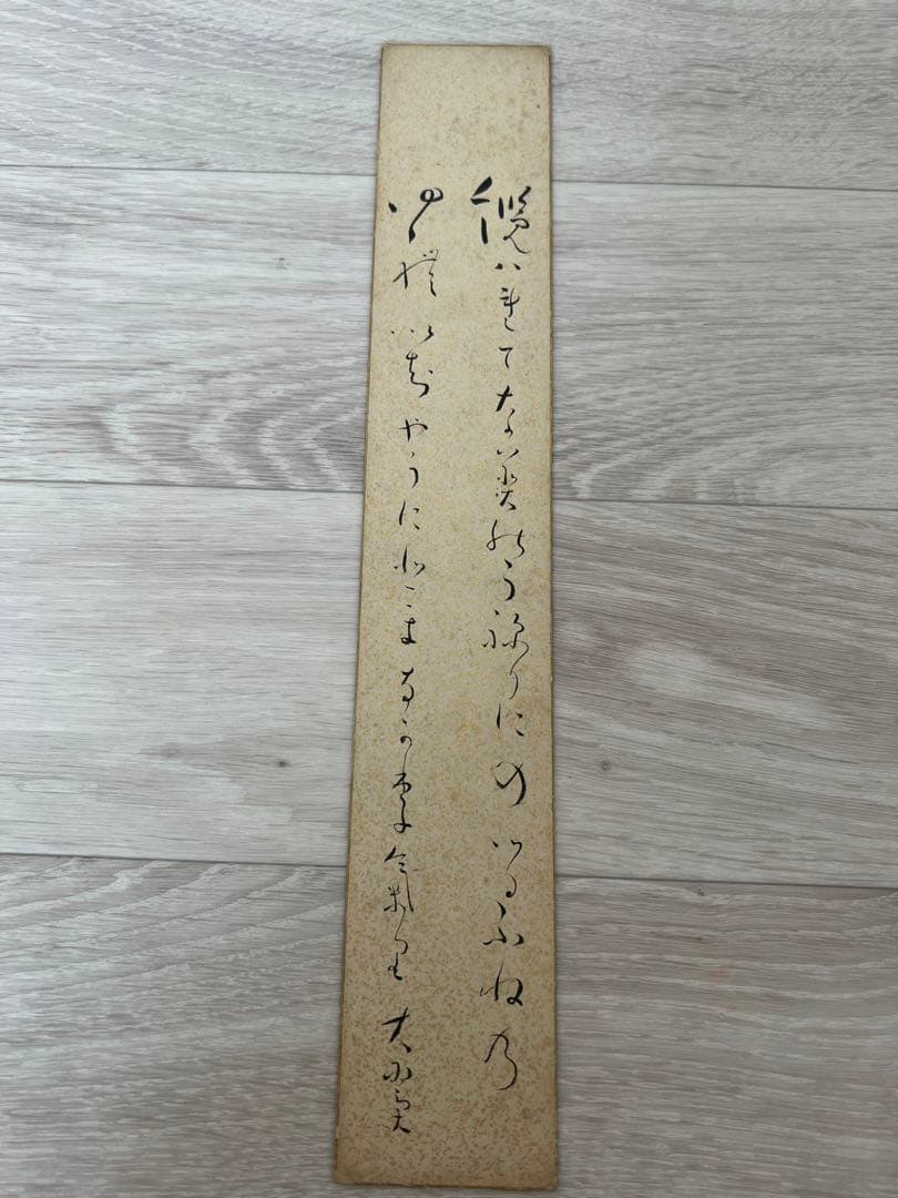 臼井大翼 短冊