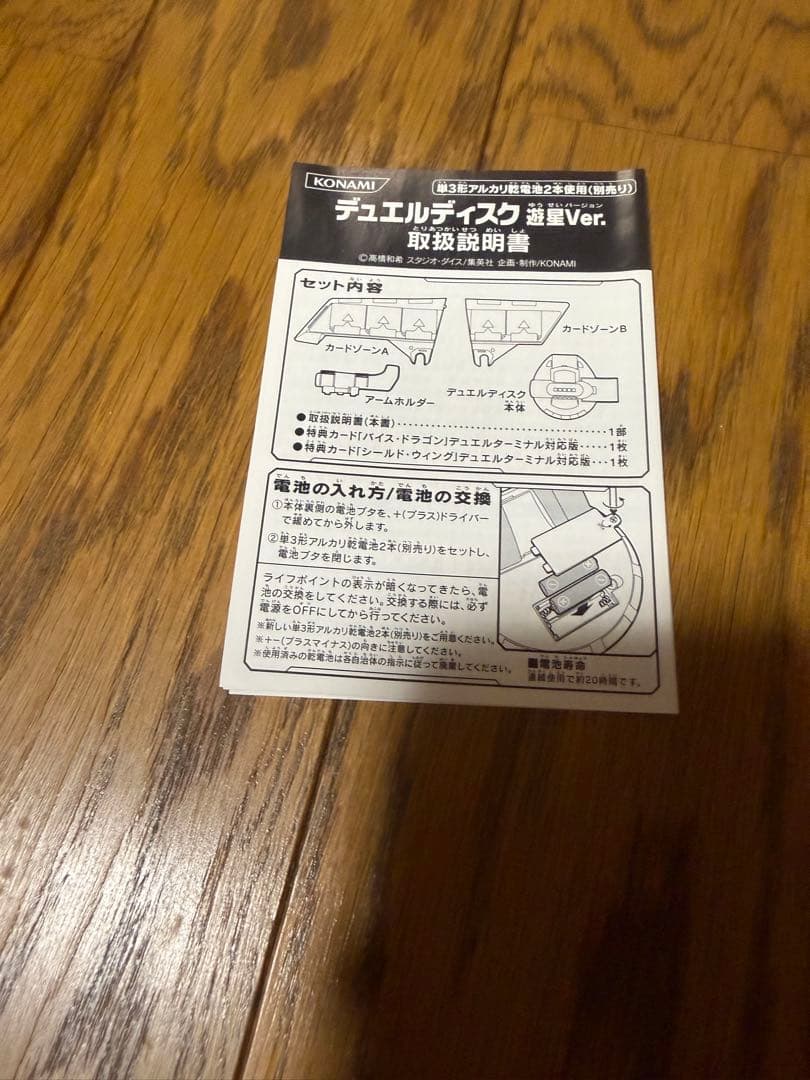 遊戯王OCG デュエルディスク　遊星var