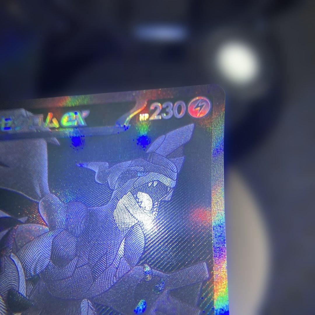 ゼクロムex BWR SV11B ブラックボルト174/086