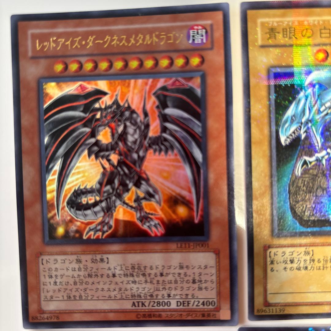 【豪華8枚セット】遊戯王 引退品 青眼の白龍 レッドアイズ・ダークネスメタル 等