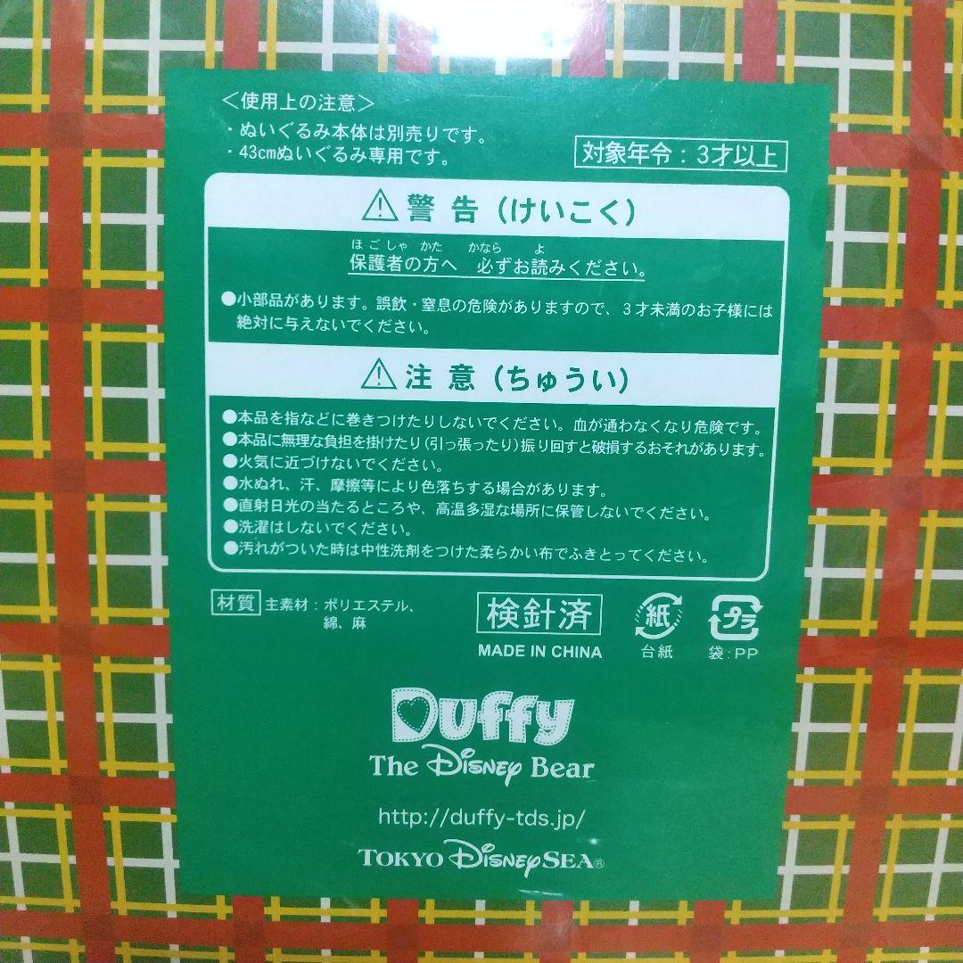 値引き！ダッフィー＆ハロウィンコスチュームセット