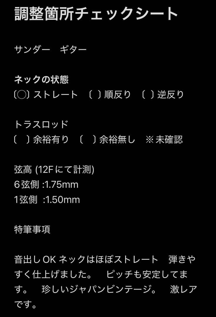 【調整済】thunder サンダー　ストラト　国産　激レア　エレキギター　Jビン