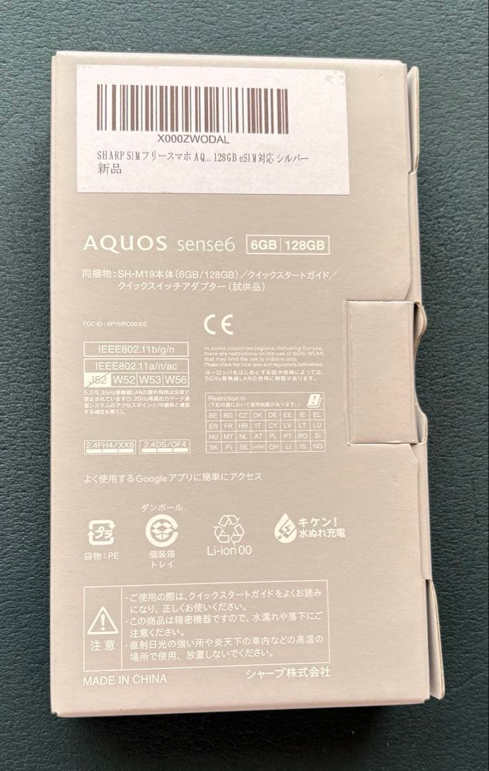 【☆アルビノ2482☆】SHARP AQUOS scene6 SH-M19