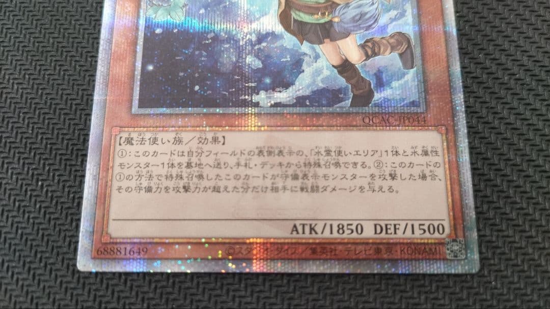 遊戯王 エリア 清冽の水霊使い　水霊媒師　憑依装着　25thクオシク　まとめ売り