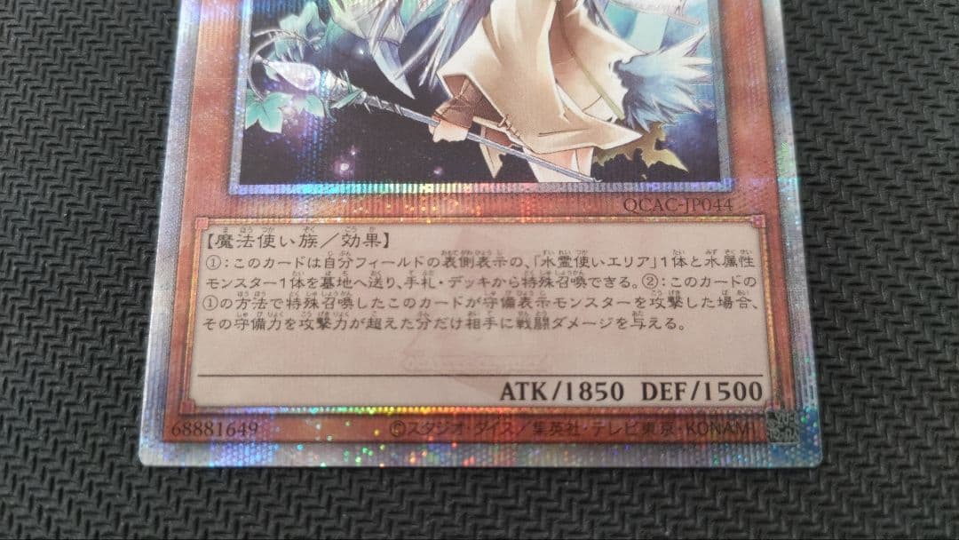 遊戯王 エリア 清冽の水霊使い　水霊媒師　憑依装着　25thクオシク　まとめ売り