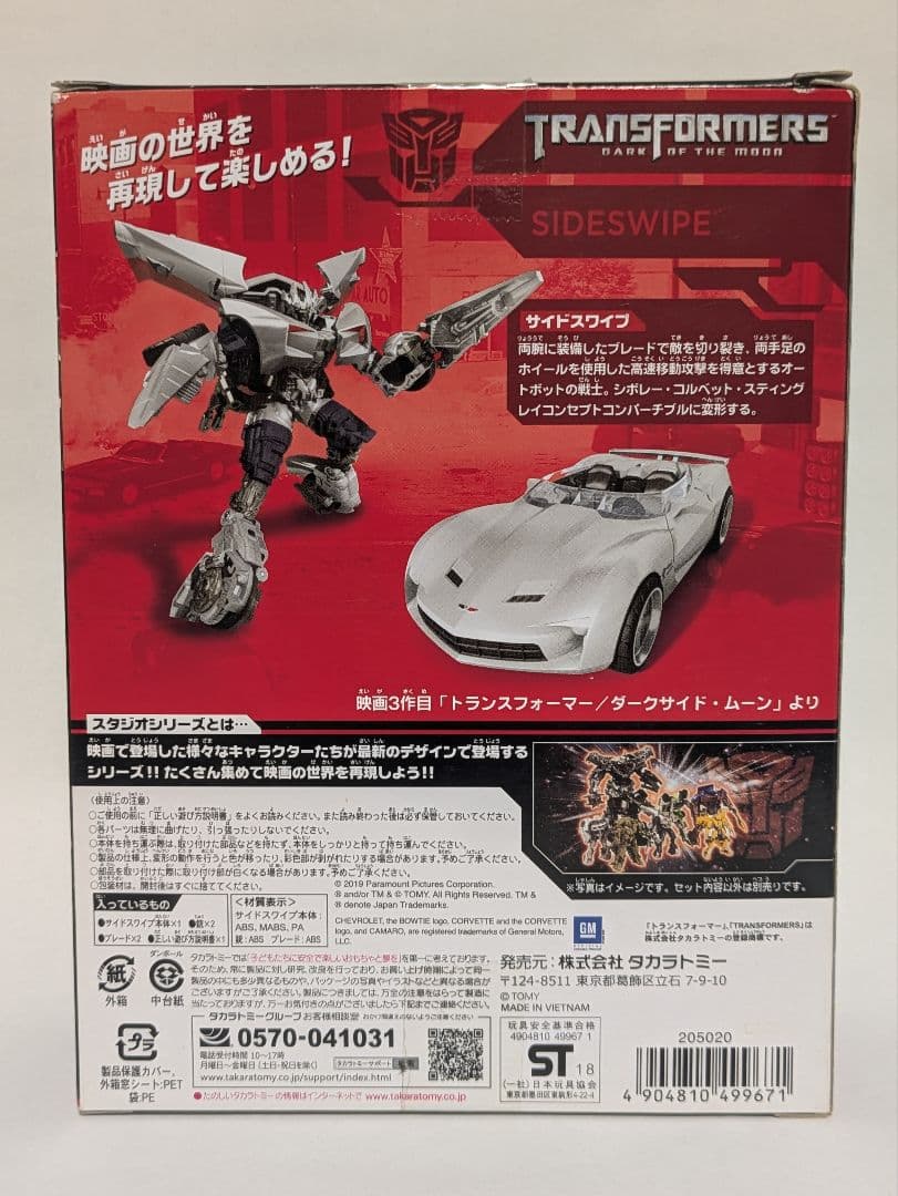 【新古品】トランスフォーマー　スタジオシリーズ　SS-20　サイドスワイプ