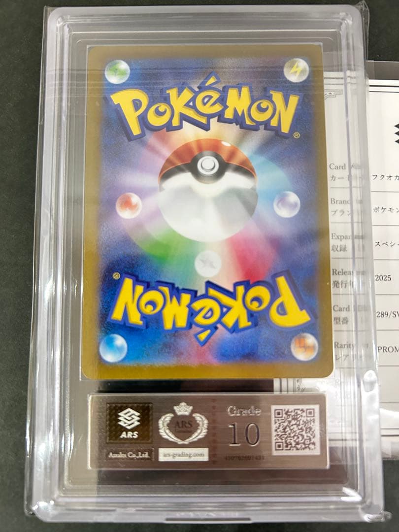 【ARS10】 フクオカのピカチュウ 鑑定書付　289/SV-P PSA10相当