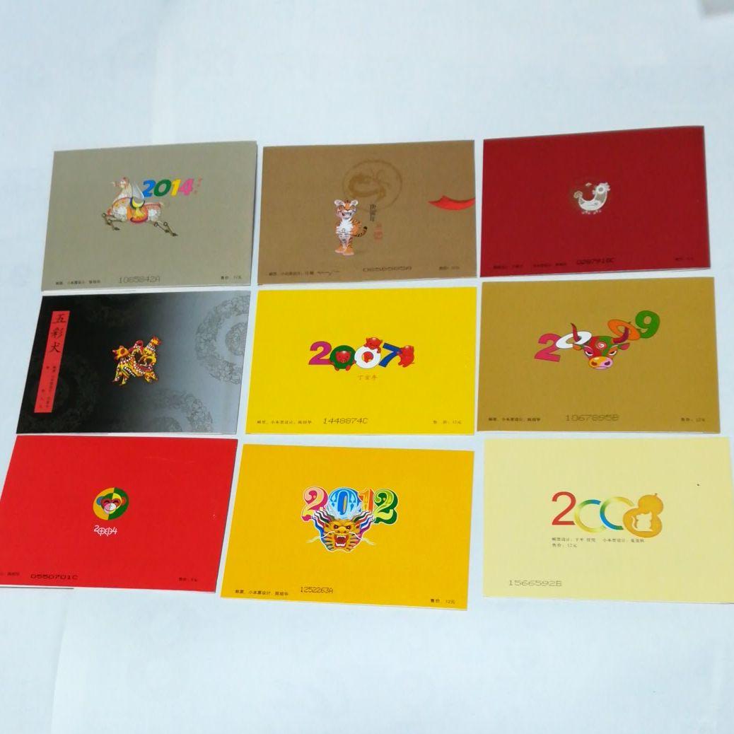 中国切手帳第3次干支年賀切手帳9册未使用