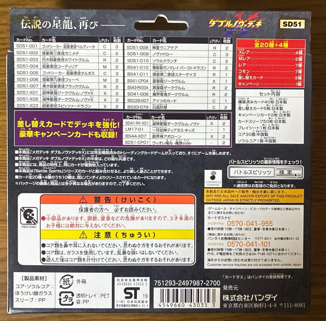 メガデッキ ダブルノヴァデッキX