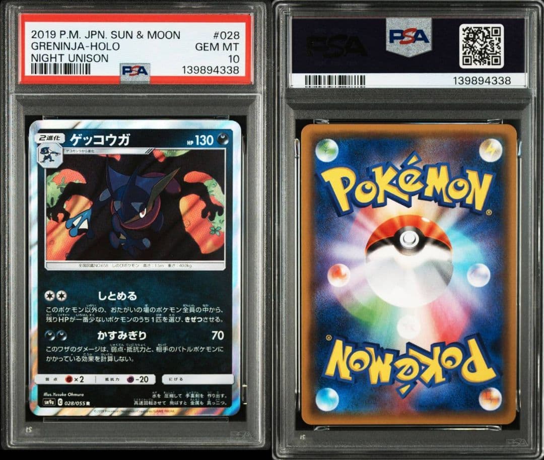 PSA10 ポケモンカード ゲッコウガ R ナイトユニゾン 028/055