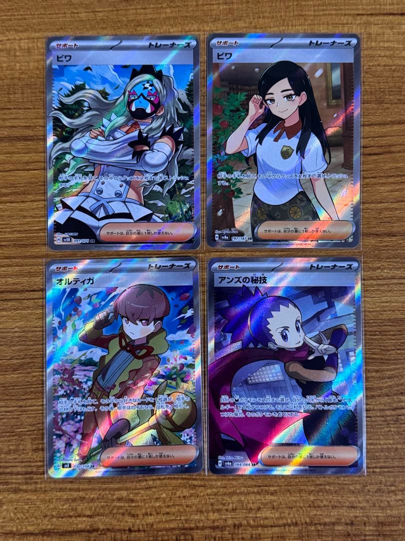 ポケモンカード アカマツ SAR パルデアの仲間たち カナリィ SR 等 14枚