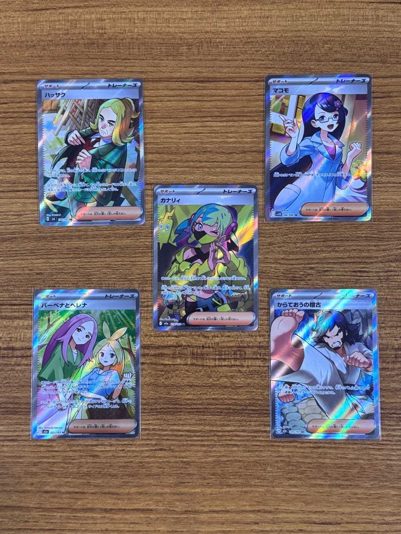 ポケモンカード アカマツ SAR パルデアの仲間たち カナリィ SR 等 14枚