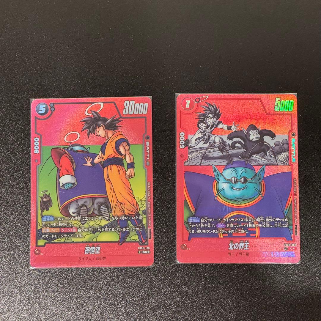 ドラゴンボールフュージョンワールド　孫悟空 北の界王 2枚セット リミテッド