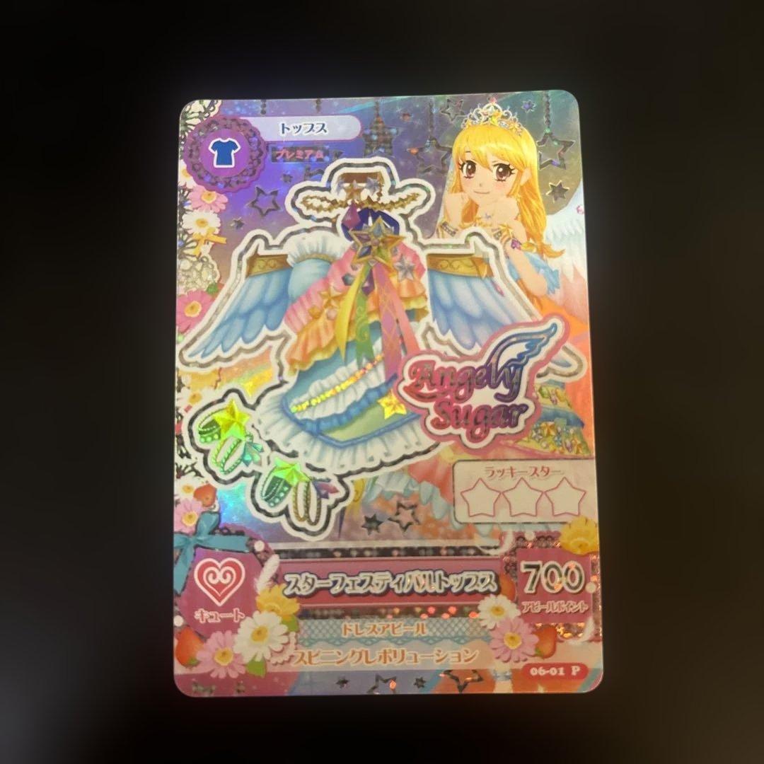 の*の様 スターフェスティバルコーデ　星宮いちご　アイカツ　プレミアム　美品