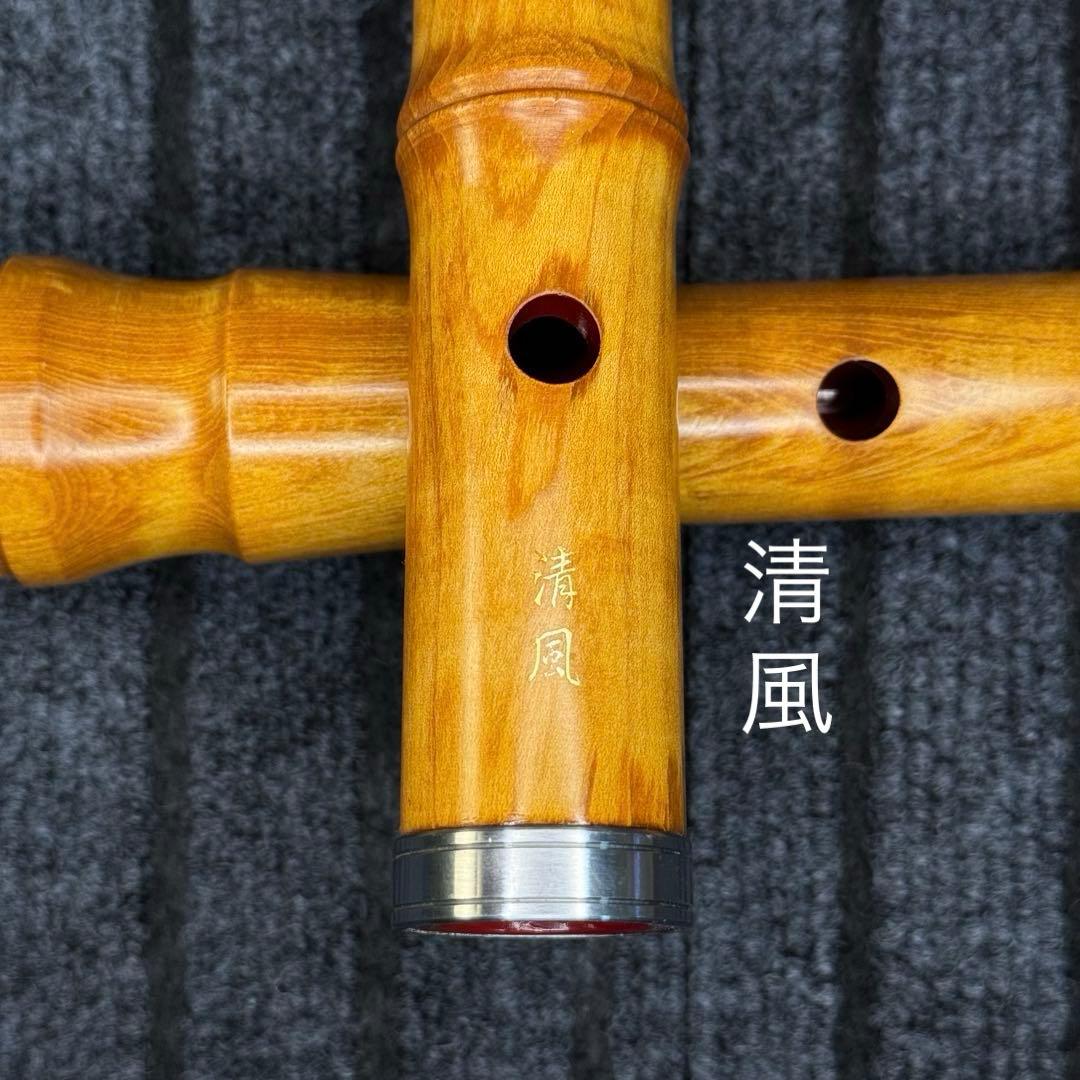 尺八　銘木尺八 清風１尺8寸管