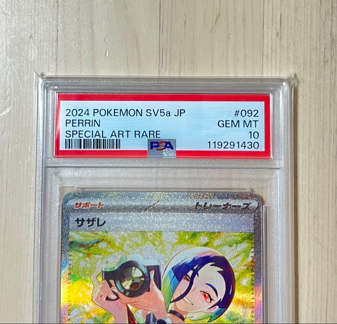 サザレ SAR PSA10