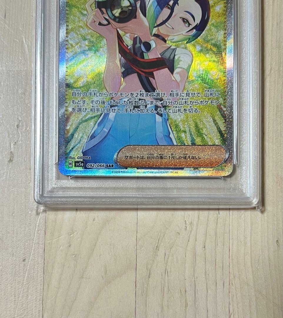 サザレ SAR PSA10