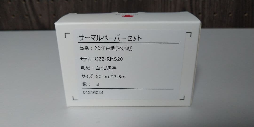 Pmo Supreme ラベルプリンター