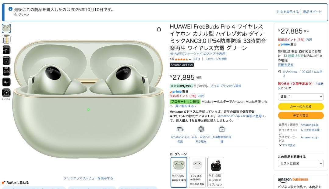 HUAWEI FreeBuds Pro 4 ミントグリーン【左耳に削れ傷あり】