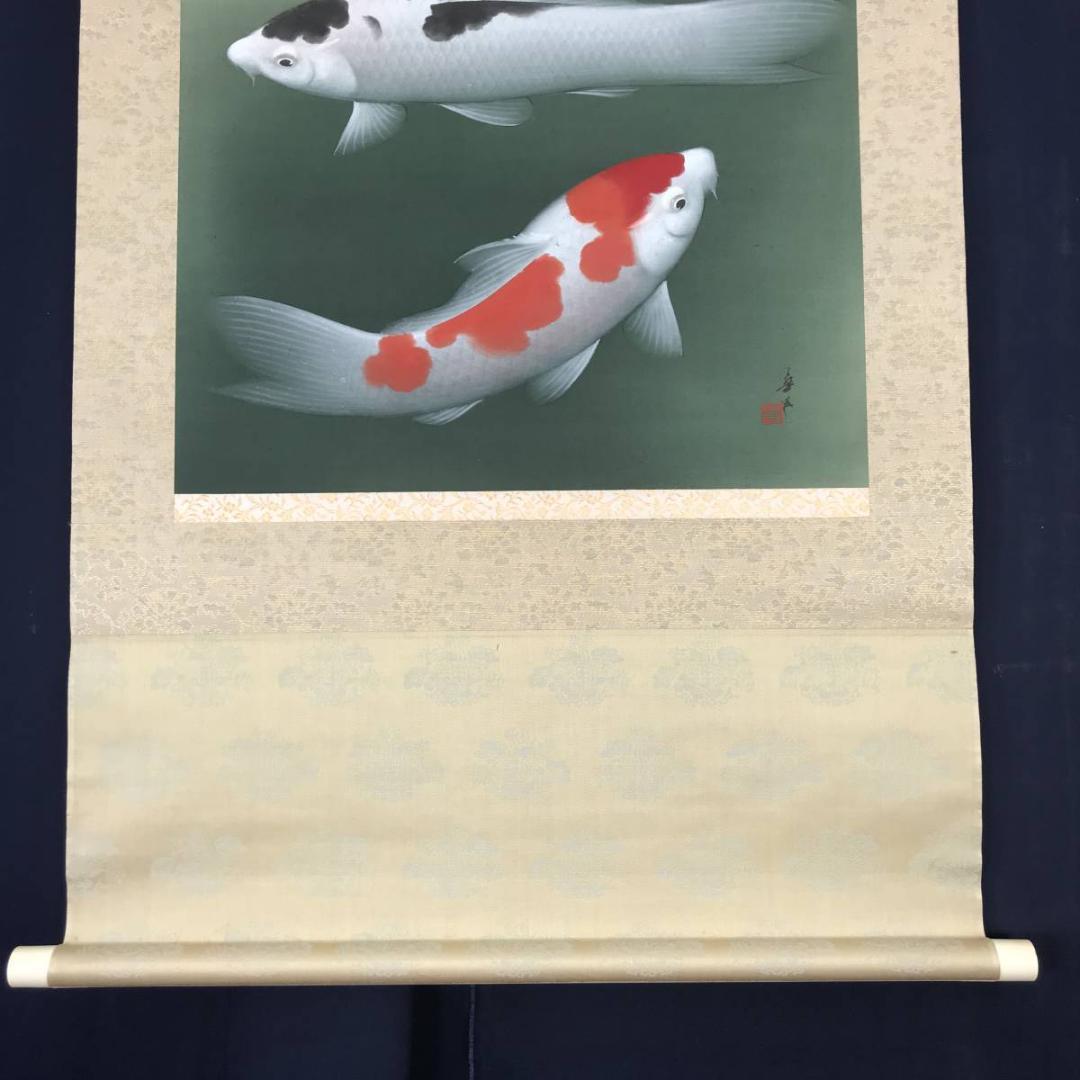 【真作】恩田華秀/遊鯉図/鯉図/掛軸☆宝船☆AB-506