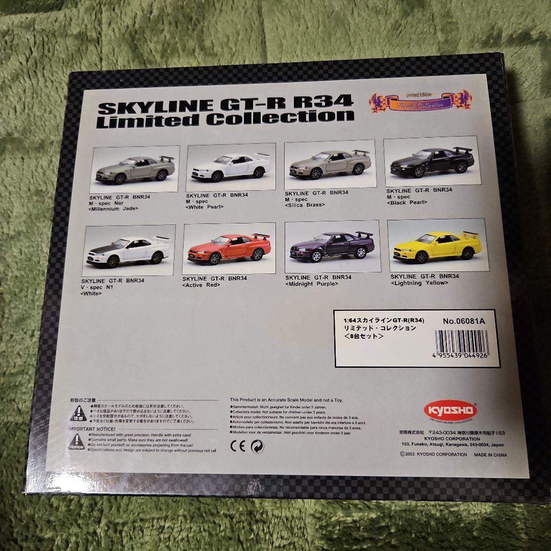 スカイライン GT-R R34 リミテッドコレクション ＋ミニカー4種