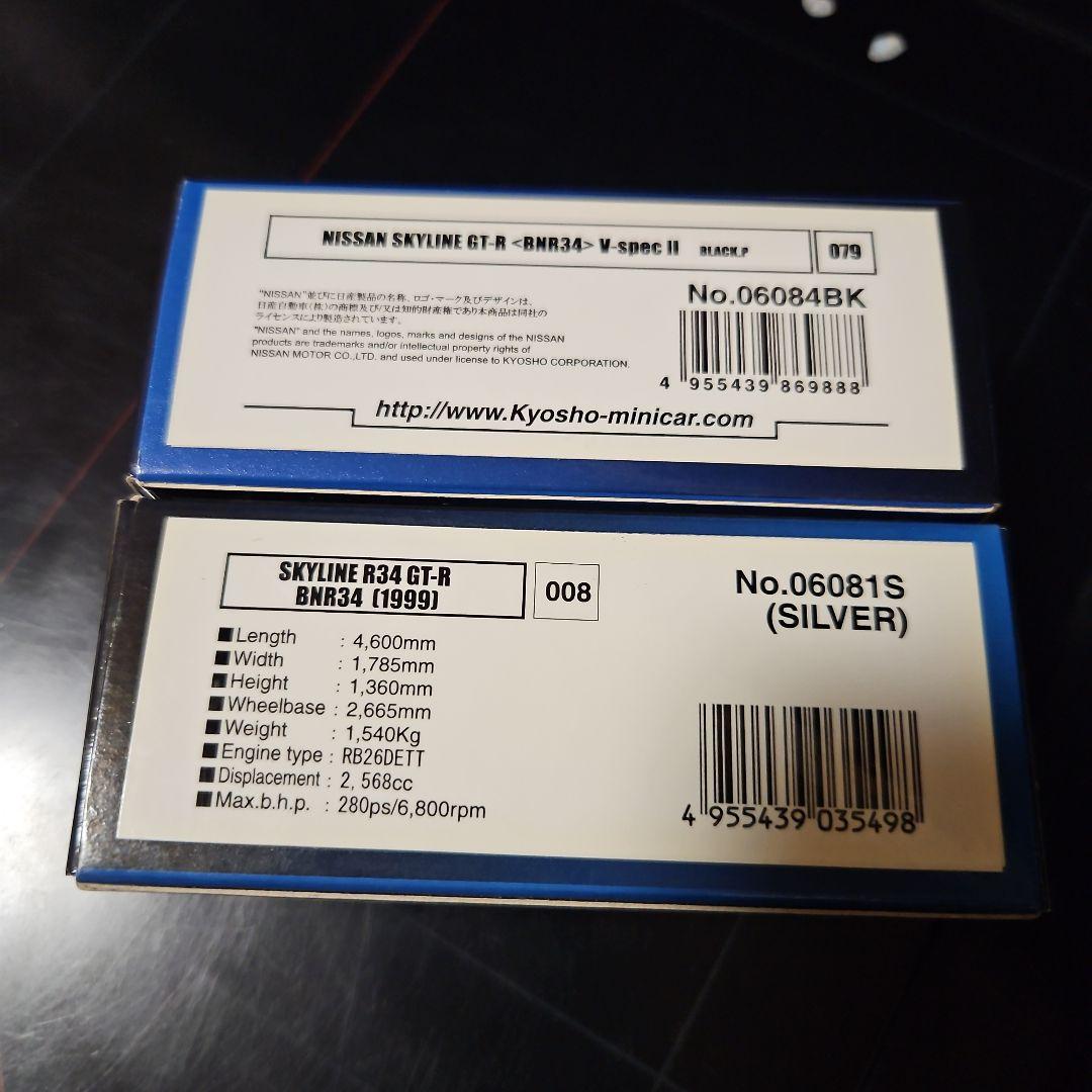 スカイライン GT-R R34 リミテッドコレクション ＋ミニカー4種
