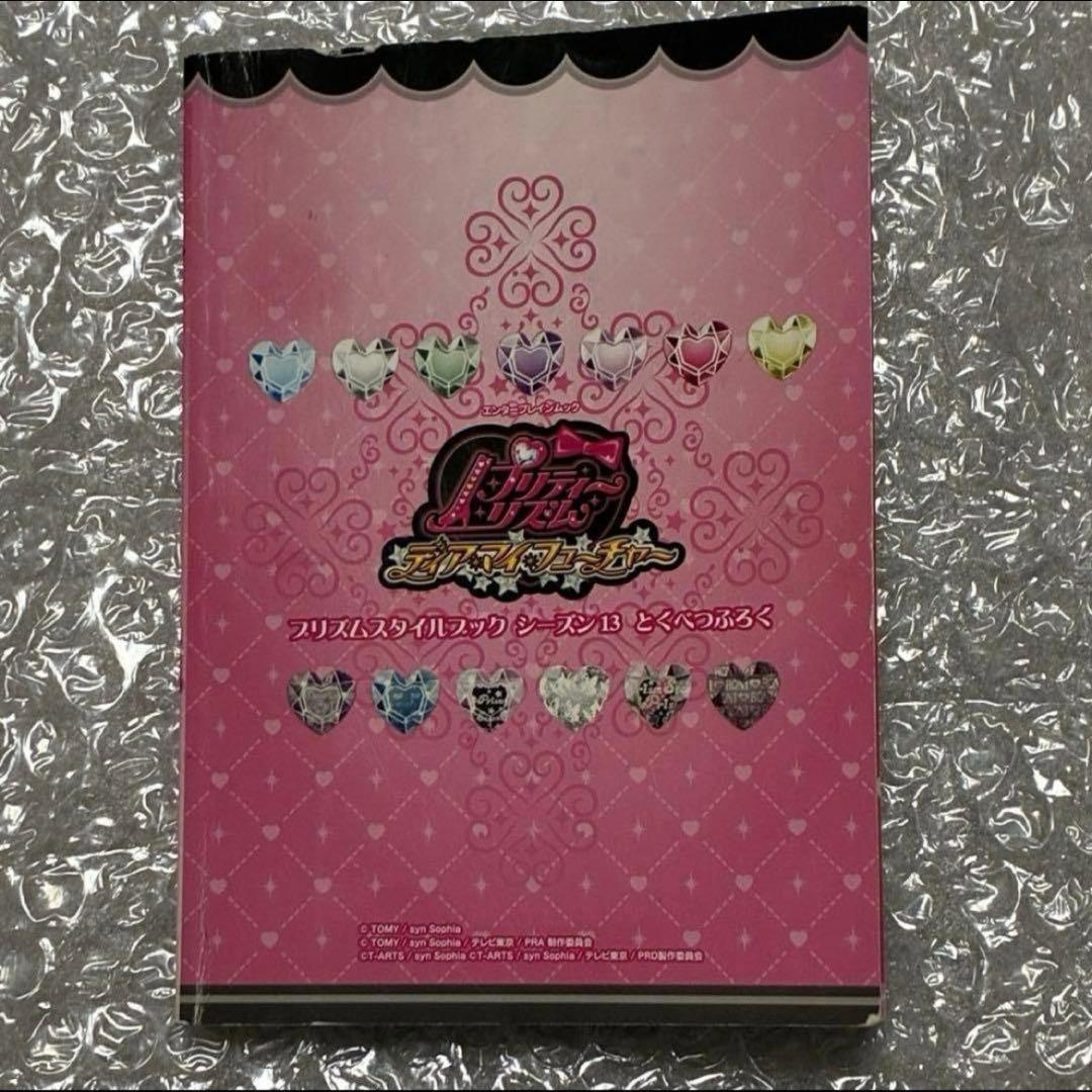 プリティーリズム プリズムストーン　オールカタログ　All カタログ