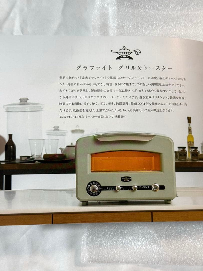 2025年アラジングラファイトグリル&トースター AETGP14B(G)グリーン