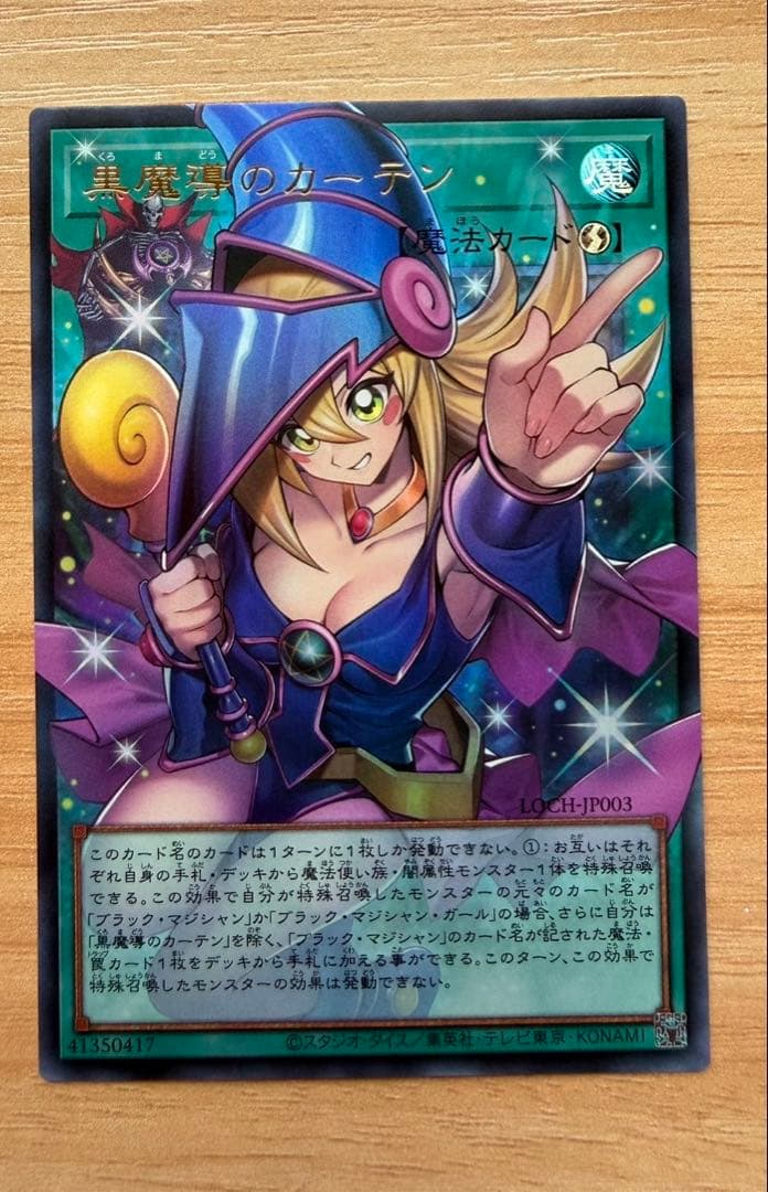 遊戯王 黒魔導のカーテン オーバーフレーム