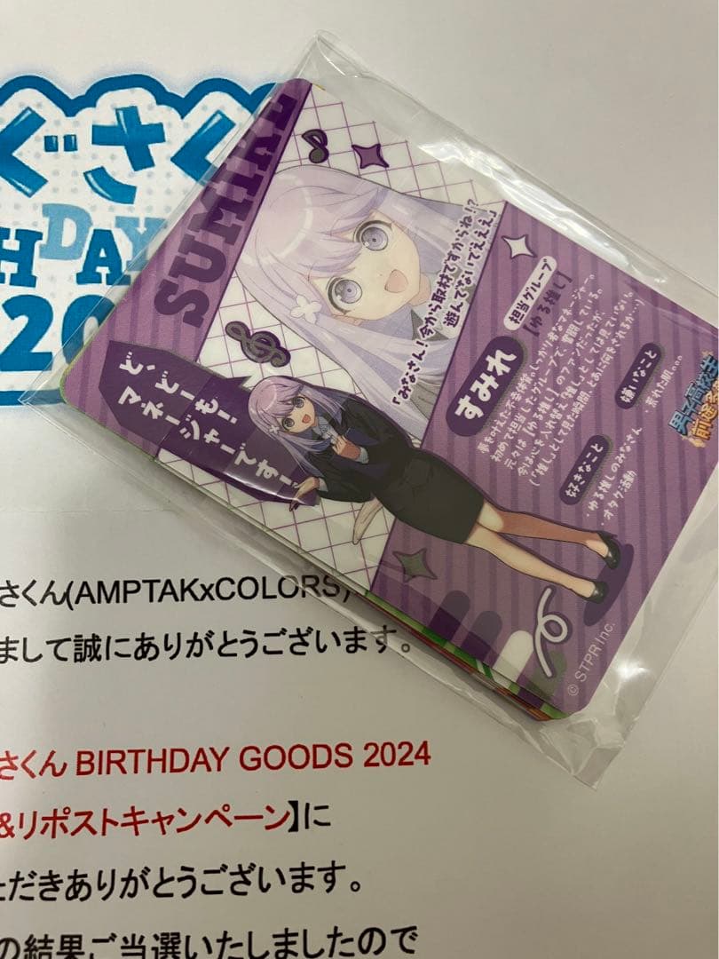 ちぐさくん誕生日グッズ当選カードサイン