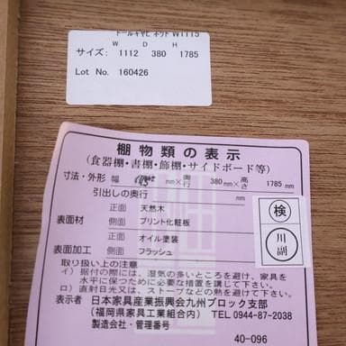 unico ウニコ LIJN レイン ニレ材 トールキャビネット 食器棚 収納