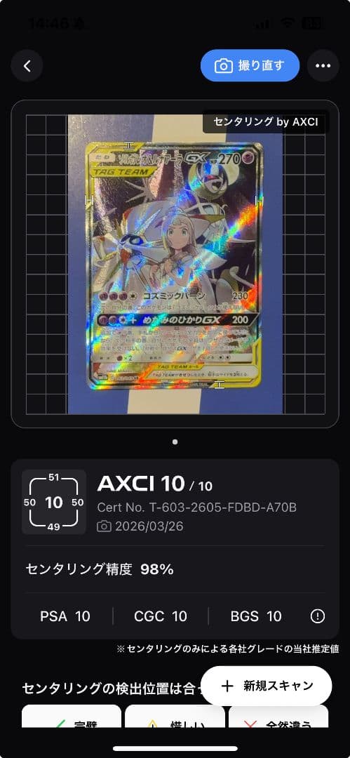 ドリームリーグ　ソルガレオ&ルナアーラGX SA SR SM11b　美品