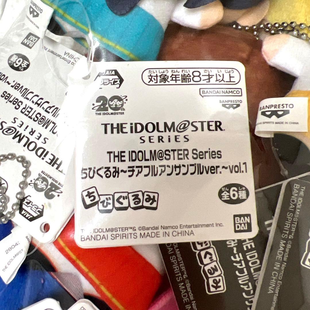 アイドルマスター ちびぐるみ 8種セット
