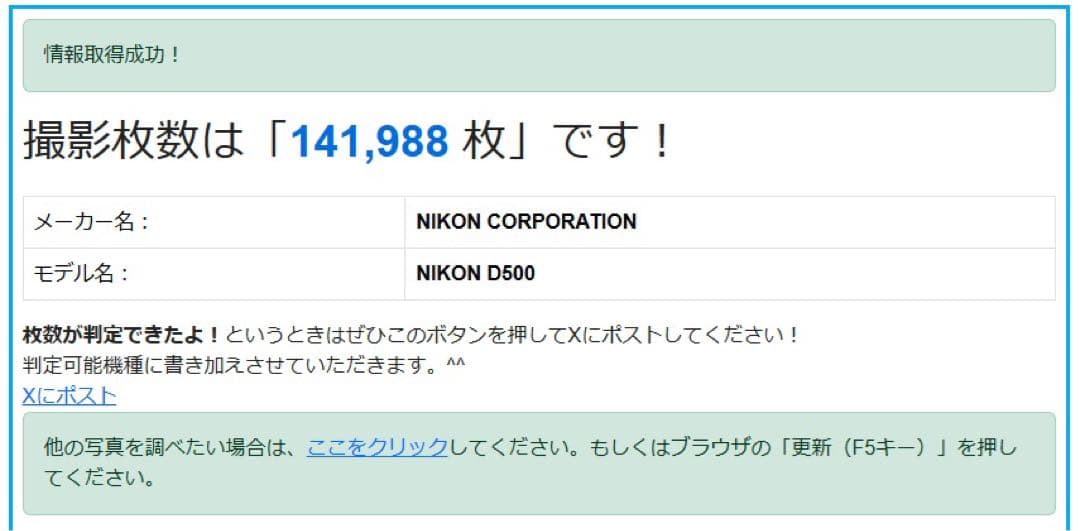 Nikon D500 レンズ付き