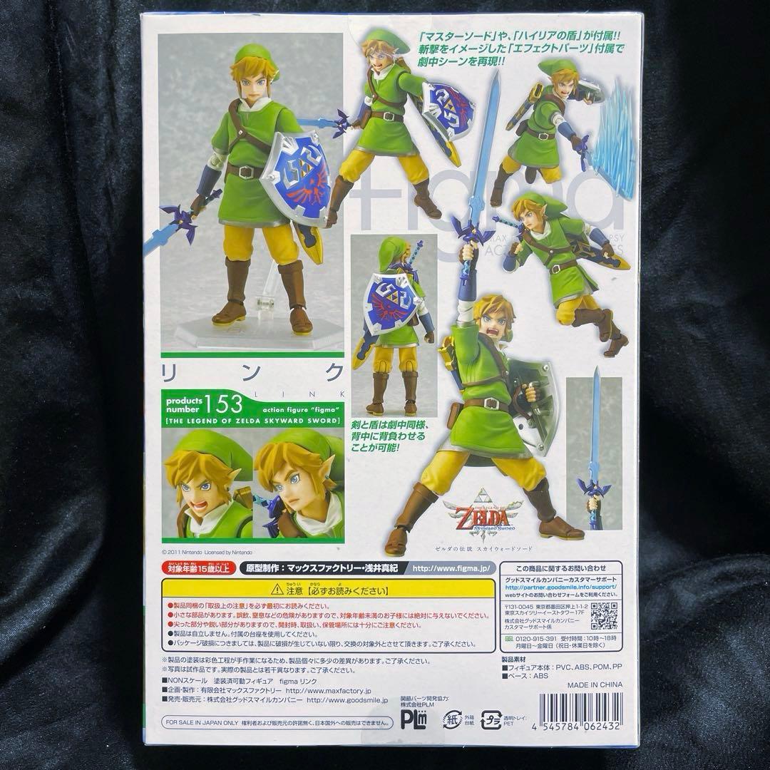 【未開封】figma リンク ゼルダの伝説 スカイウォードソード フィギュア