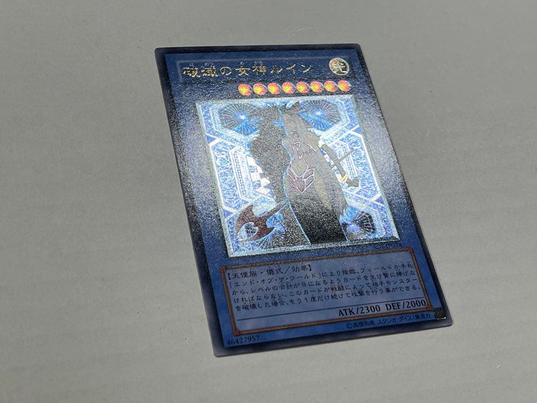 遊戯王 破滅の女神ルイン レリーフ