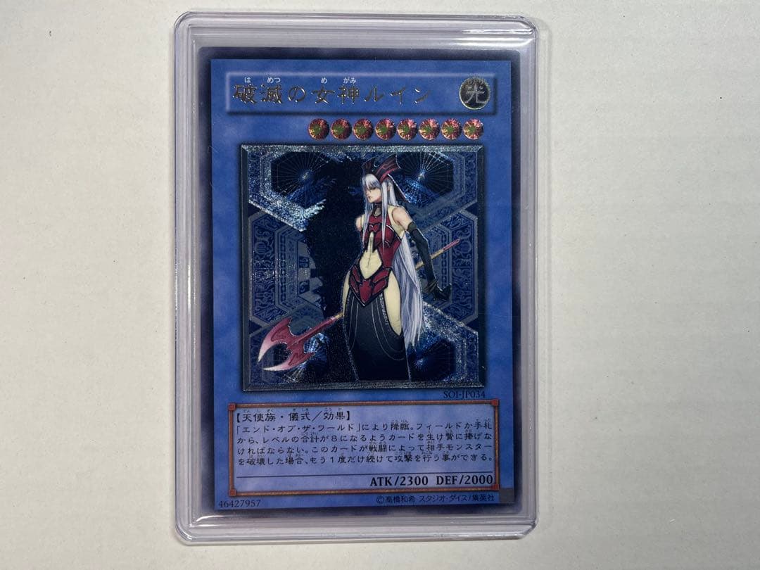 遊戯王 破滅の女神ルイン レリーフ