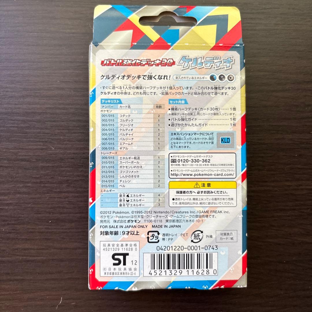 ポケモン わくわくゲットくじ 2012 C賞 クルディオ フィギュア +α
