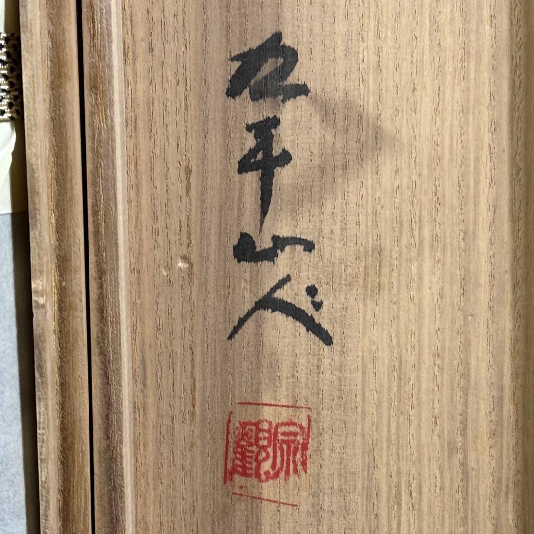 K169 九平山人 宗観 「竹蘭之図」 掛軸 日本画 双幅 紙本 肉筆 共箱